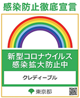 新型コロナウィルス感染拡大防止中 クレディーブル 東京都